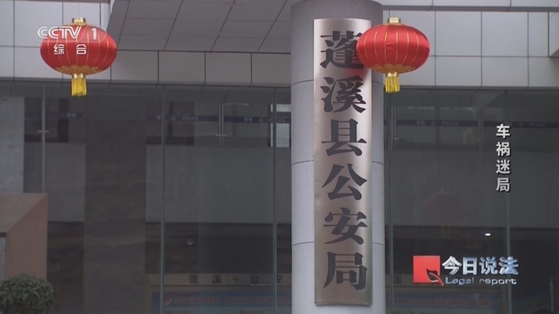 《今日说法》 20251215 车祸迷局