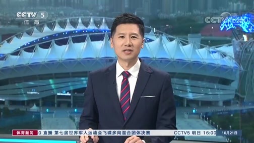 体育新闻 [体育新闻]完整版 20191021