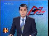 今日亚洲 今日亚洲 2010-04-29