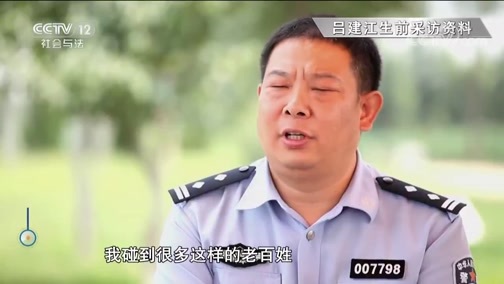 道德观察 《道德观察(日播版)》 20181006 榜样的力量 一心为民铸警魂