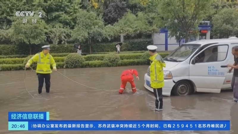经济信息联播 《经济信息联播》 20230911