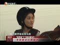 娱乐现场 《现场》20130405：“好声音”学员丁丁春日骑马之行