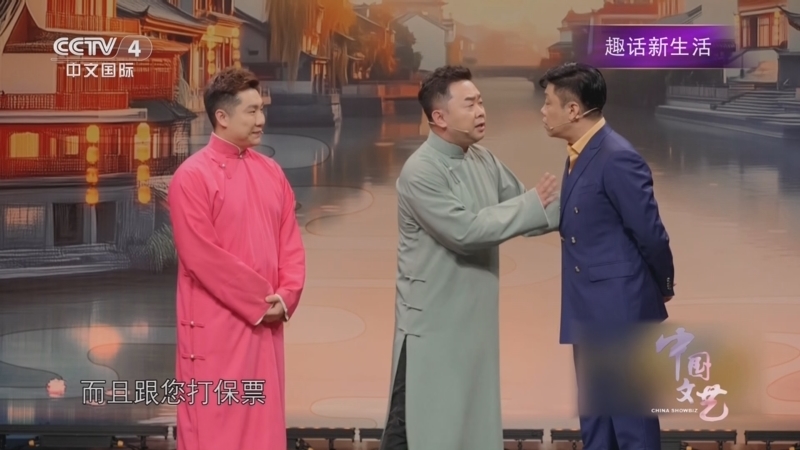 《中国文艺》 20251120 趣话新生活