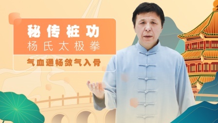 第九式 女子养身桩