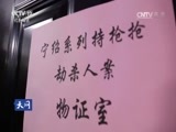 天网 《天网》 20170725 第一悬案（下）