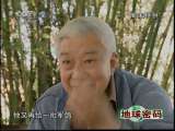 地球密码（周末精编节目） 周末精编节目 2010年 第127期 1-2