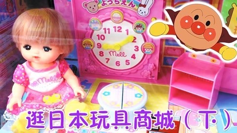 玩具益趣园 面包超人咪露玩具大全