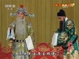 中国京剧音配像精萃 《中国京剧像音像集萃》 20170712 京剧《红鬃烈马》 1/2