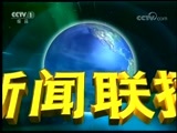 新闻联播 《新闻联播》 20180621 19:00