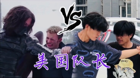 翻拍小分队 进军好莱坞，第一炮是否打响【美国队长2】