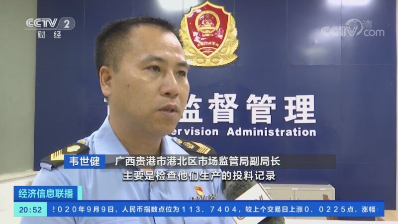 经济信息联播 《经济信息联播》 20200909