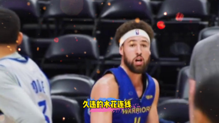 NBA热辣资讯 库里和克莱再度同框训练！看到久违的水花连线泪目了！