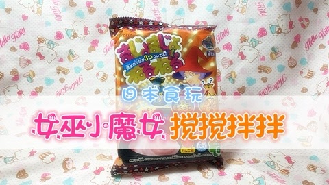 爱茉莉兒の食玩世界 女巫小魔女搅搅拌拌