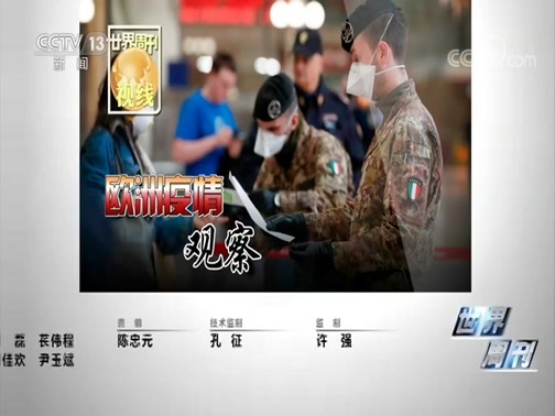 世界周刊 《世界周刊》 20200315