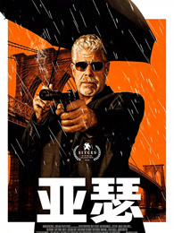 亚瑟（2018）（普通话）