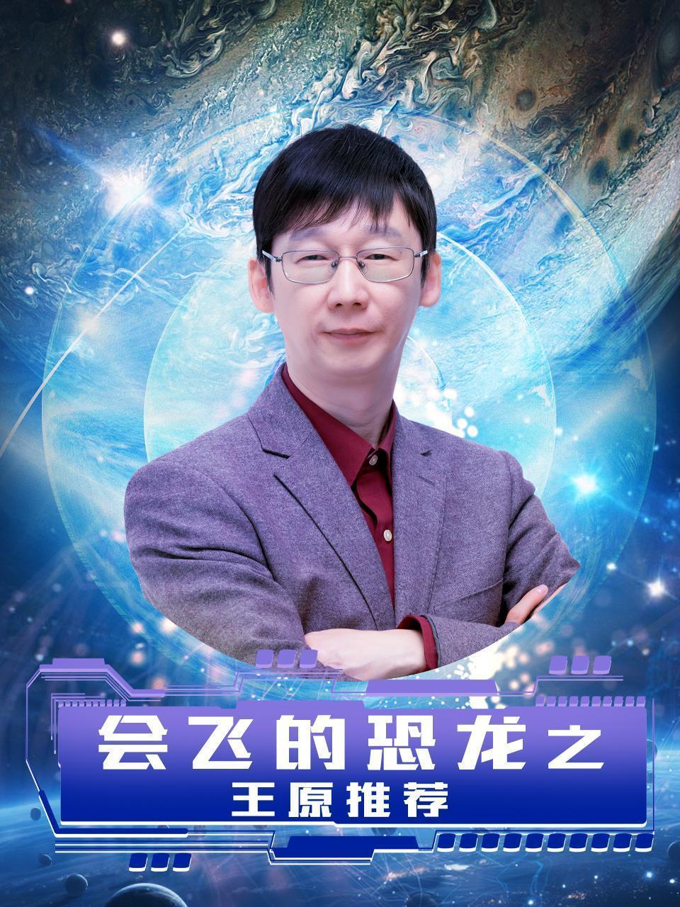 会飞的恐龙之王原推荐