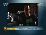 消费主张 《消费主张》 20170926 丰收的菜篮子（二）：探访北京新发地