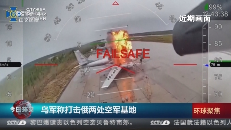 今日环球 《今日环球》 20250607