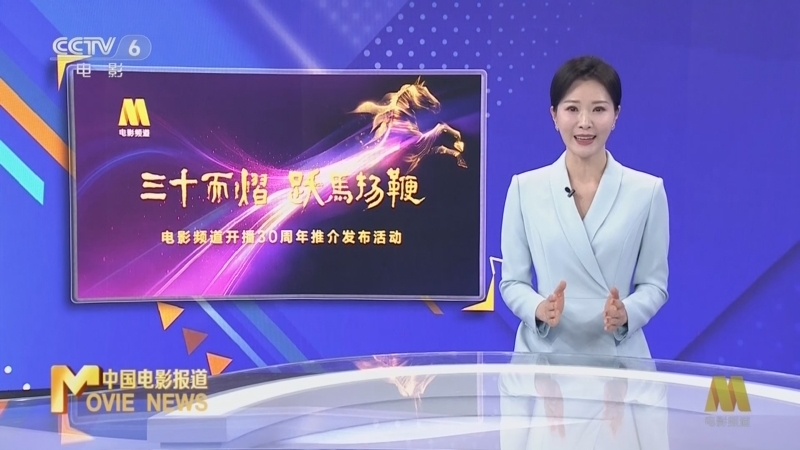 《中国电影报道》 20260116