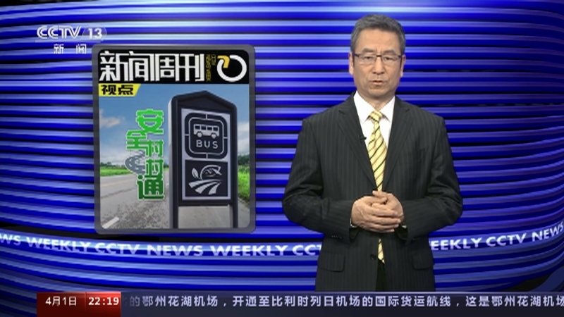 新闻周刊 《新闻周刊》 20230401