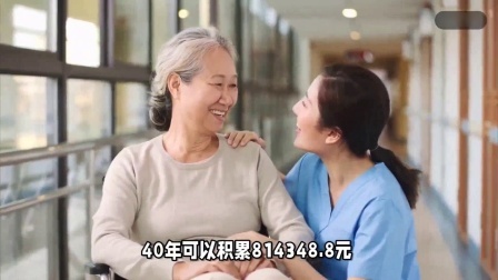 财产经济每日分享第十季 参保15年养老金只有1千多元值吗？参保40年最高档能领多少呢