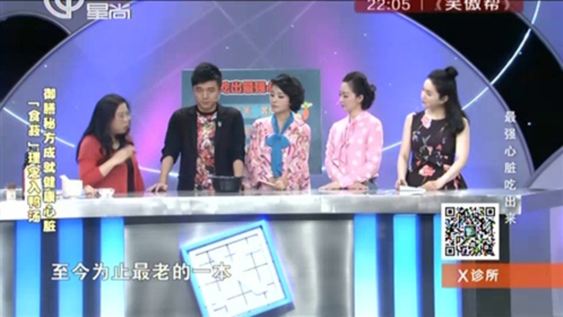 X诊所. 最强心脏吃出来
