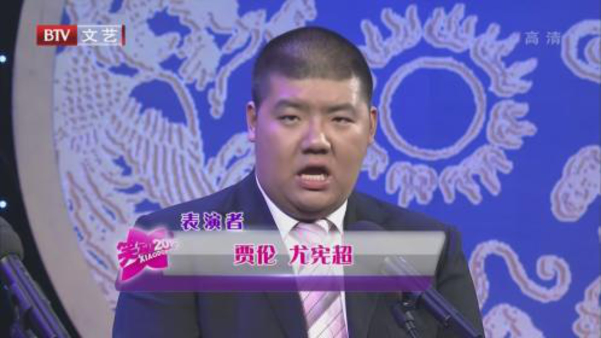 笑动百乐汇 贾伦 尤宪超《四大吉祥》