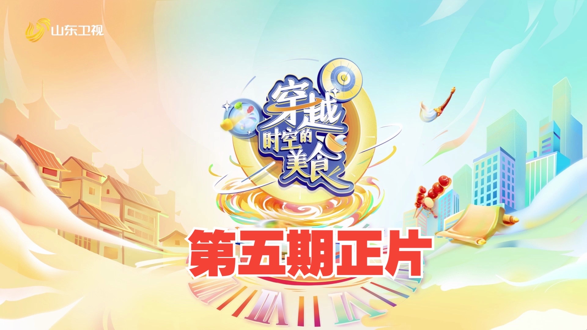 诗韵悠扬,鼓乐和鸣,共醉中华美食长河