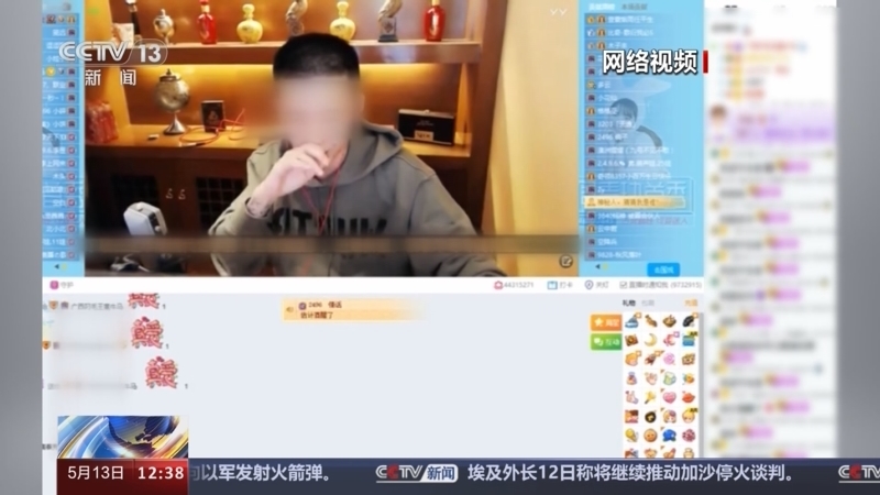 法治在线 《法治在线》 20240513