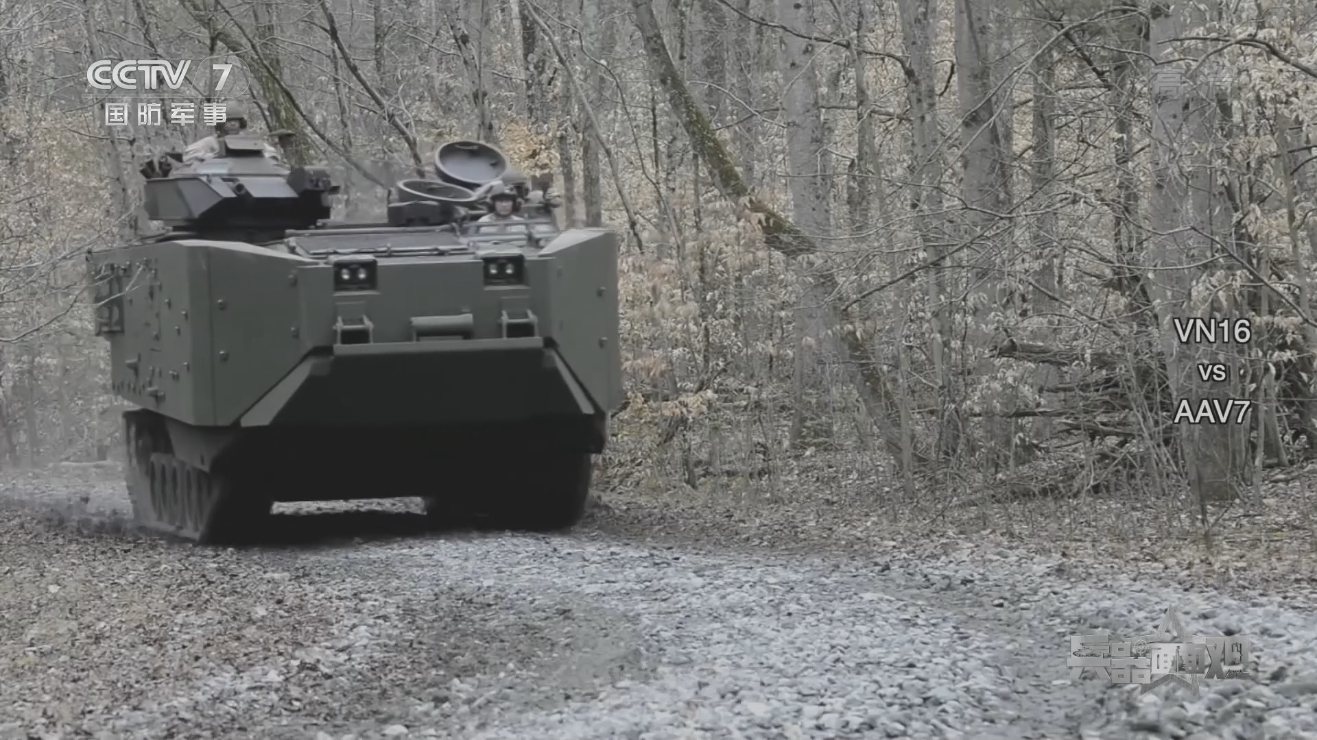 兵器面面观 《兵器面面观》 20220216 VN16 vs AAV7