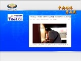 西藏新闻联播 《西藏新闻联播》 20160717