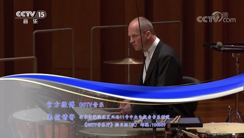 CCTV音乐厅 《CCTV音乐厅》 20190224 “漫步经典”系列音乐会（33） “舒伯特之夜”维也纳广播交响乐团音乐会（上）