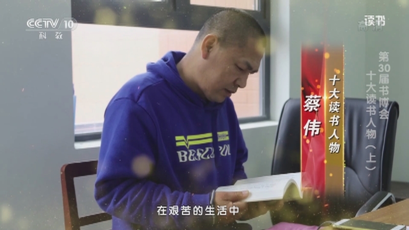 《读书》 20210825 蔡伟 第30届书博会十大读书人物（上）