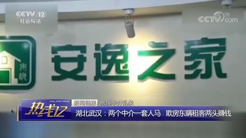 热线12 《热线12》 20181207