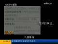 新闻周刊 [新闻周刊]视点：维权 需要特事特办(2009.08.01)