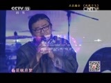 CCTV音乐厅 《CCTV音乐厅》 20150227 纵情歌唱系列 刘欢演唱会