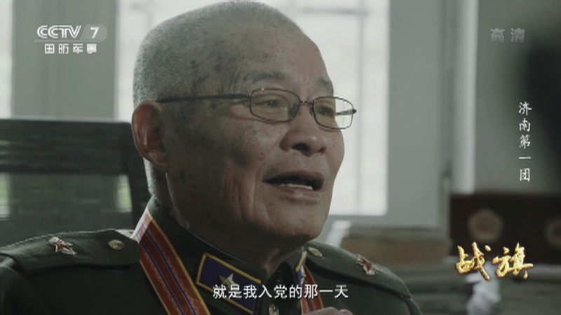 《战旗》 20210902 济南第一团