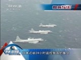 防务新观察 《防务新观察》 20150711 制造威胁 制造装备 日本疯狂备战？
