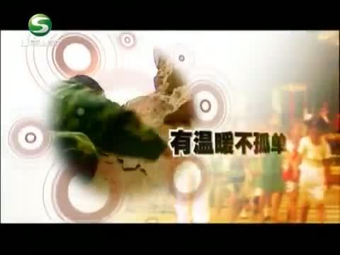 好人在身边 《好人在身边》 20131222 清水爱心桥