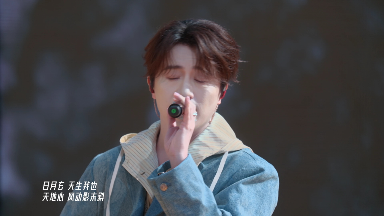 表演：伯远《手持明月》