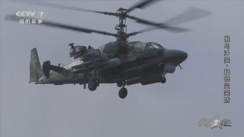 兵器面面观 《兵器面面观》 20230511 俄乌冲突·超低空突防