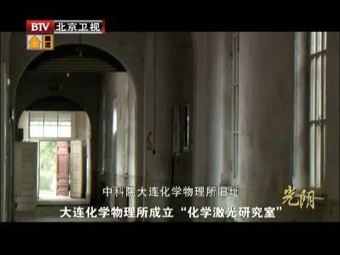 光阴 《光阴》 20140529 科学家 陈嘉庚科学奖获得者的故事
