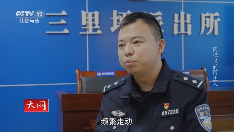 天网 《天网》 20240605 网吧里的陌生人
