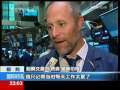 国际时讯 【美国】华尔街人回忆雷曼兄弟倒闭