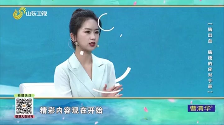 大医本草堂 脑出血、脑梗的应对手册
