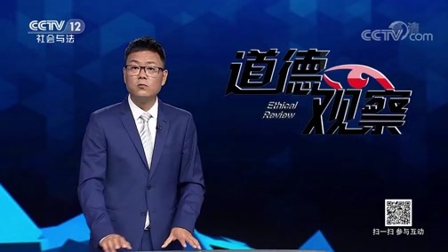 道德观察 《道德观察(日播版)》 20190917 迷失的孩子