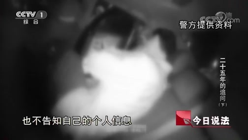 今日说法 《今日说法》 20190826 二十五年的追问（下）