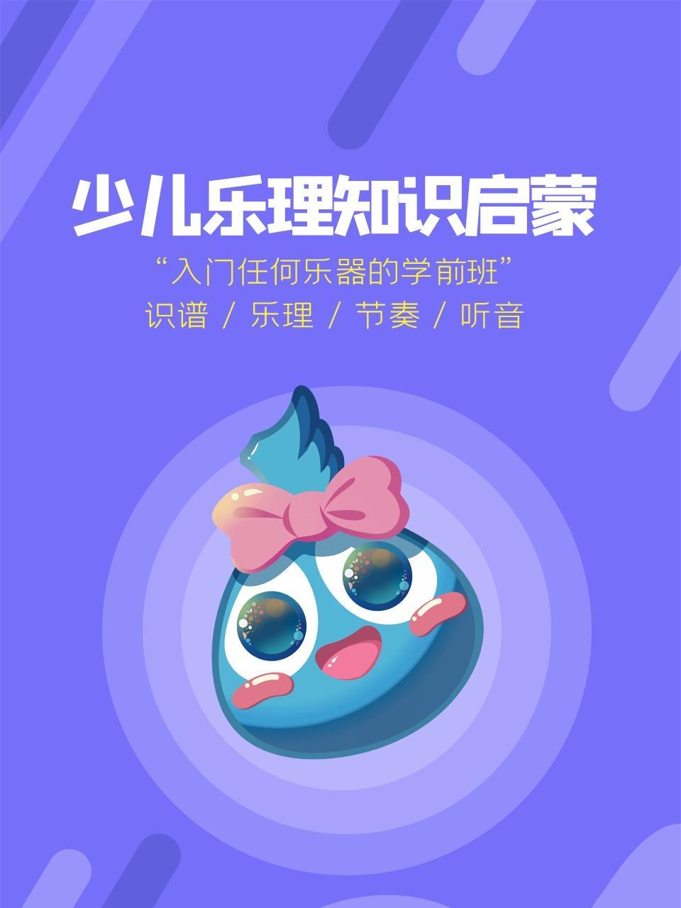 少儿乐理知识启蒙