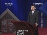 百家讲坛 《百家讲坛》 20130618 汉献帝 3 失而复得的皇位