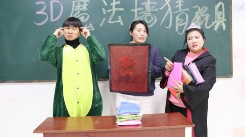 师生们一起玩3D魔法墙，看模型图案猜玩具，你能猜对几个呢？